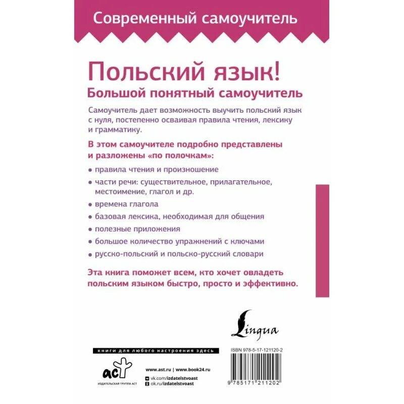 Самоучитель польского языка. Изучить польский язык. Как учить польский язык. Как выучить польский с нуля. Учить польский язык