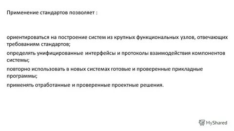 Стандарт позволяет