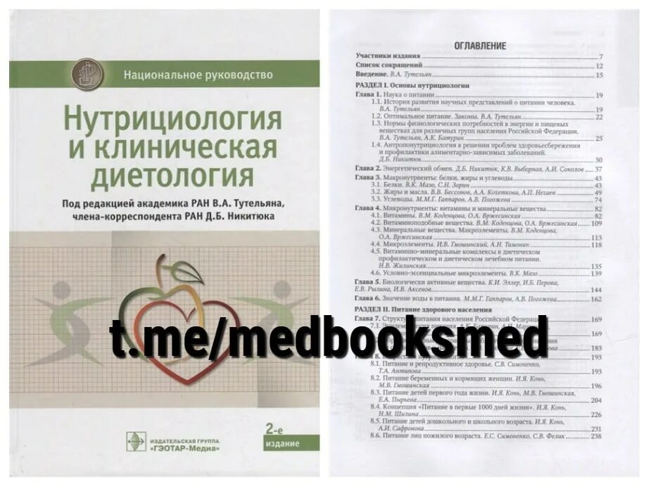 Нутрициологии и клиническая диетология. Книги по гастроэнтерологии для врачей. Протоколы питания в нутрициологии. Книги о нутрициологии. Нутрициологии и клиническая диетология.