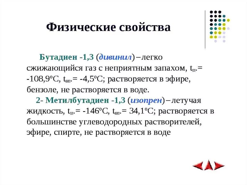 Алкены каучуки. Алкадиены бутадиен 1. Углеводороды алкадиены. Синтетический каучук получают полимеризацией. Алкены каучуки.