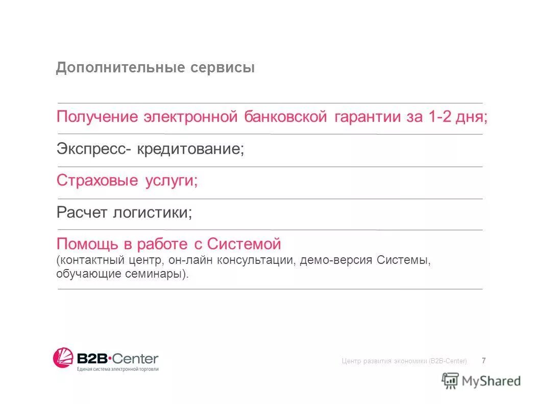 Втб инвест услуги. Как можно через смс. Сервис получения сообщений. Outlook приложение. Сервис получения сообщений.