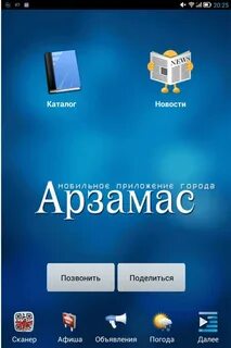 Апк арзамас