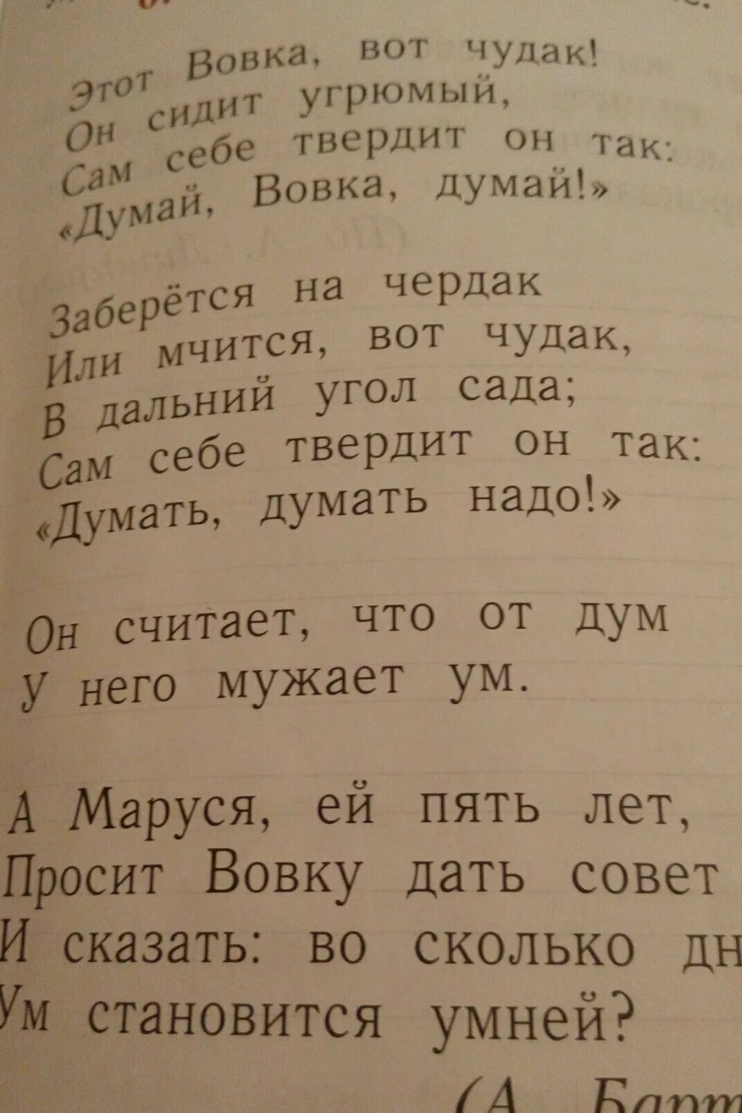 Стихотворение 2 слова. Стихи в столбик. Столбик в стихотворении это.