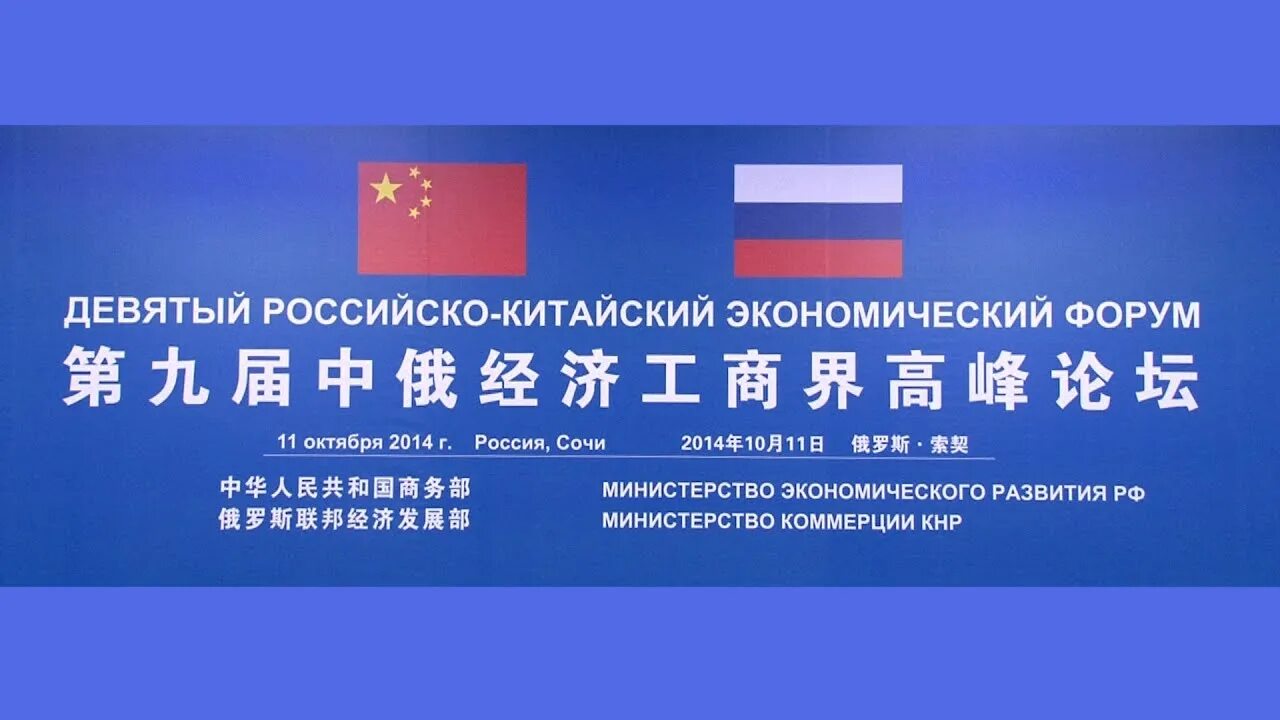 Русско китайский форум. Российско-китайский молодёжный форум. Российско китайский консорциум. Русско китайский форум. Российско-китайский форум.