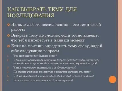 Исследования было выбрано