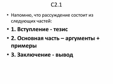 Сочинение рассуждение план