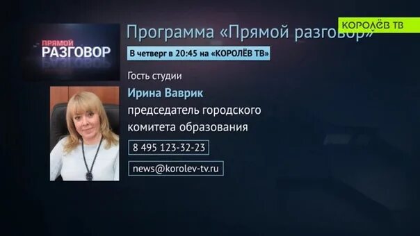 Комитет образования администрации городского. Комитет образования Королев.