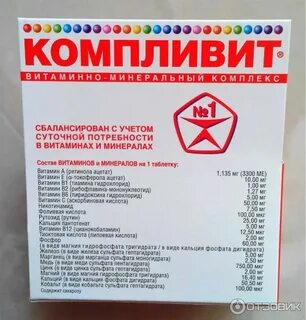 Компливит рутин