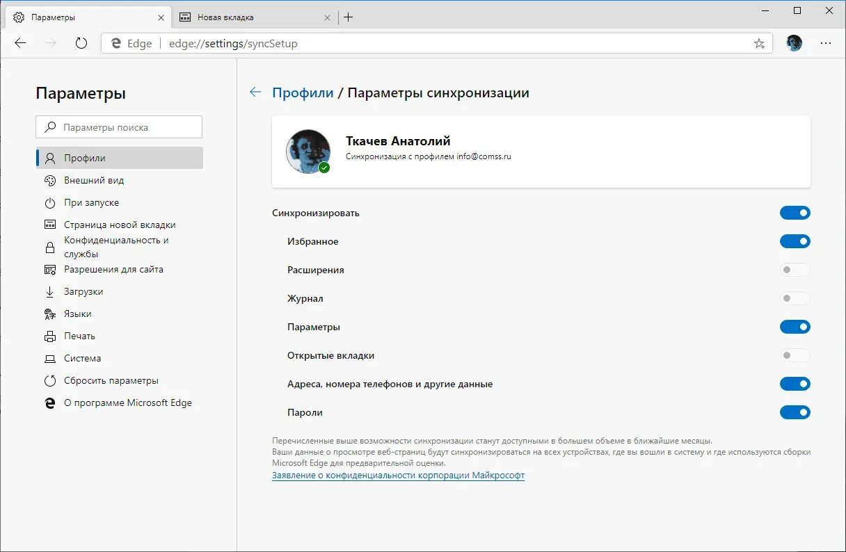 Синхронизация microsoft edge. Синхронизация microsoft edge. The insider edge. Smartscreen в microsoft defender. Edge браузер синхронизирует.