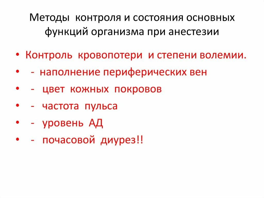 Контроль анестезии