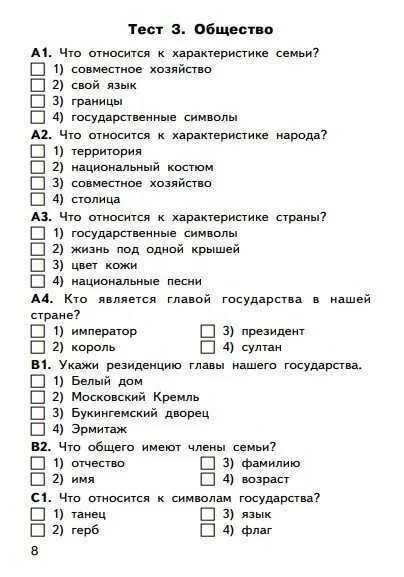 Тест окружающий мир 2 класс экономика. Тесто по окружающему миру 3 класс. Тесты по природе 3 класс. Тетесты по окружающему 3 класс. Чему учит экономика 3 класс проверочная работа