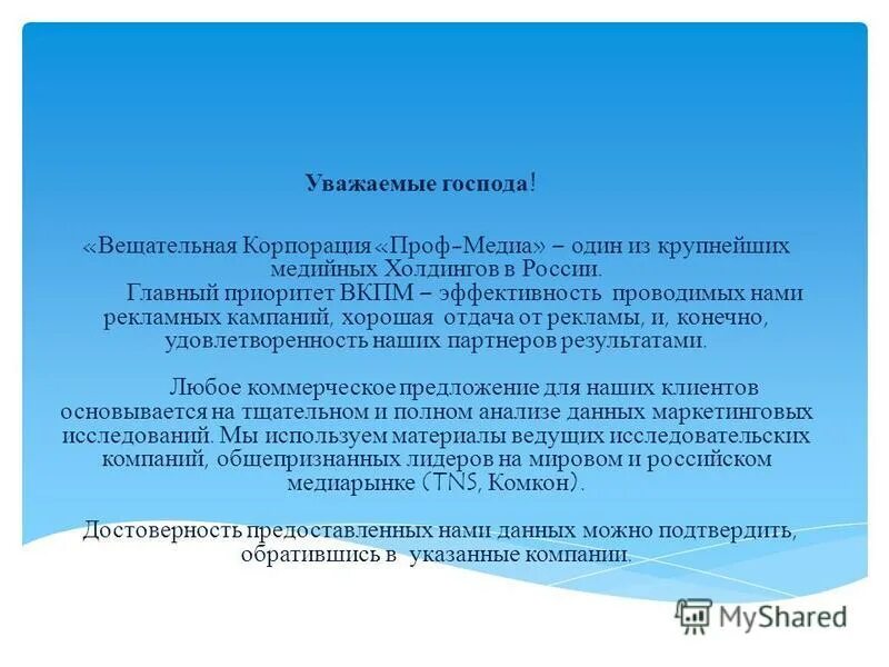 Уважаемые господа в письме. Уважаемые Господа. Добрый день уважаемые Господа. Уважаемый господин в письме. Уважаемы господин письмо.