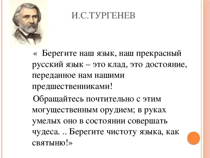 Язык стихотворений и с тургенева