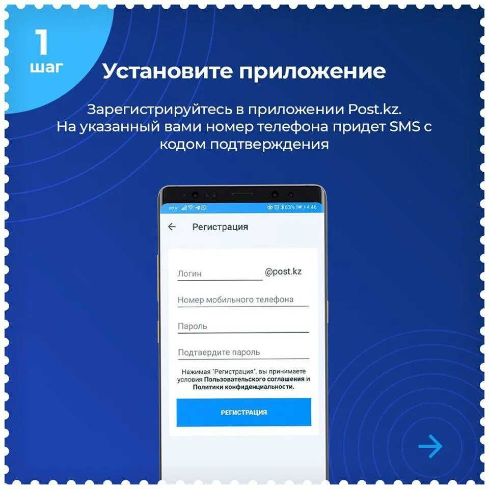 Как лучше зарегистрироваться в приложении. Приложение Казпочта. Регистрация в приложении. Казпочта кз. Казпочта банк.