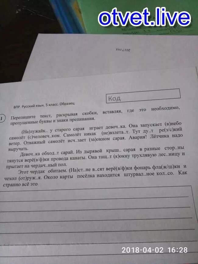Перепишите текст и выполните задания. Впр 5 класс русский язык перепишите текст 1. на лужайке старого сарая играет девочка. впр по русскому перепишите текст раскрывая скобки. в п р перепишите текст 1,рраскрыва.