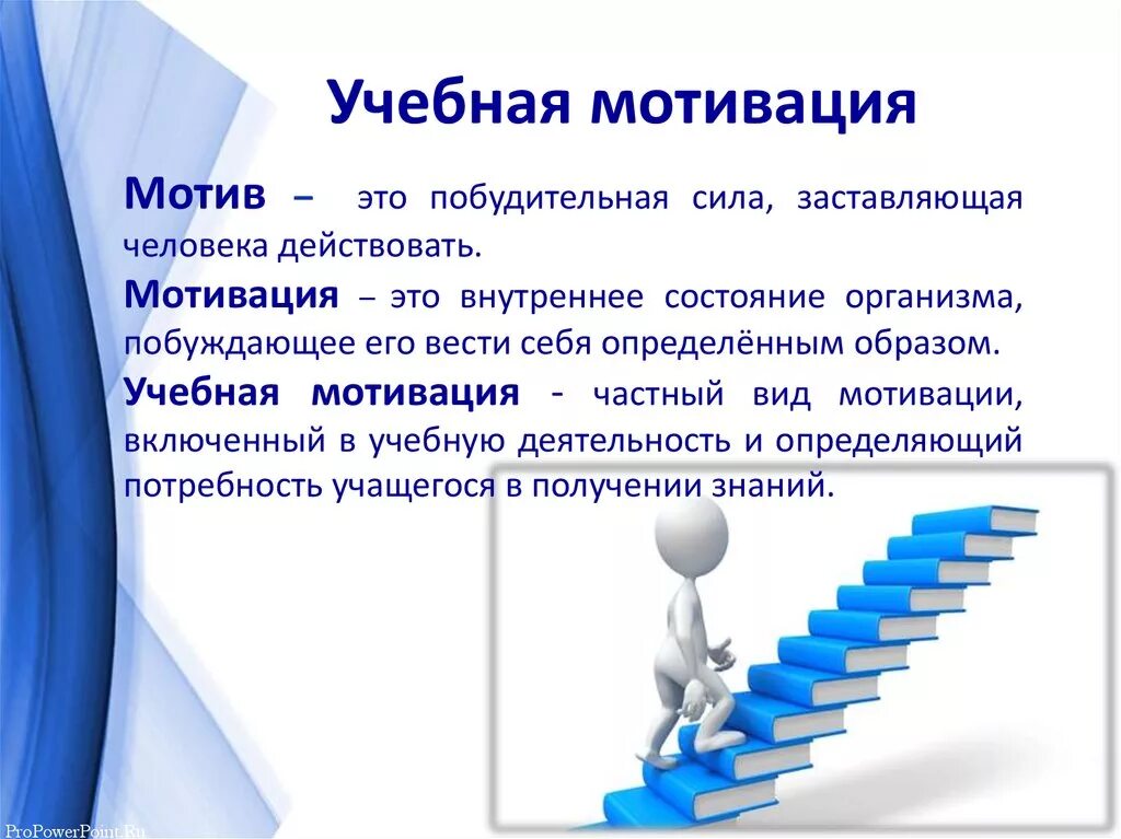 3 мотивации. Учебная мотивация. Понятие учебной мотивации. Мотивация к обучению. Учебная мотивация это в психологии.