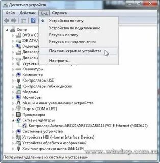 Как скрыть устройства