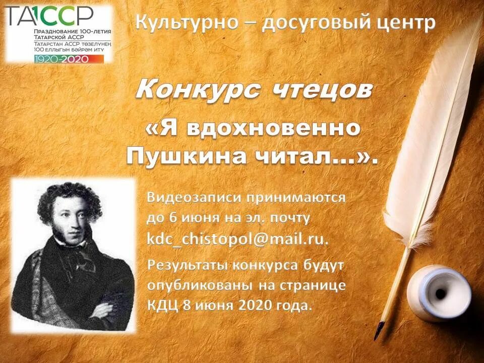 Конкурс чтецов Пушкина. Конкурс чтецов по Пушкину. Конкурс чтения стихов Пушкина. Читаем Пушкина конкурс чтецов. Произведение пушкина на конкурс