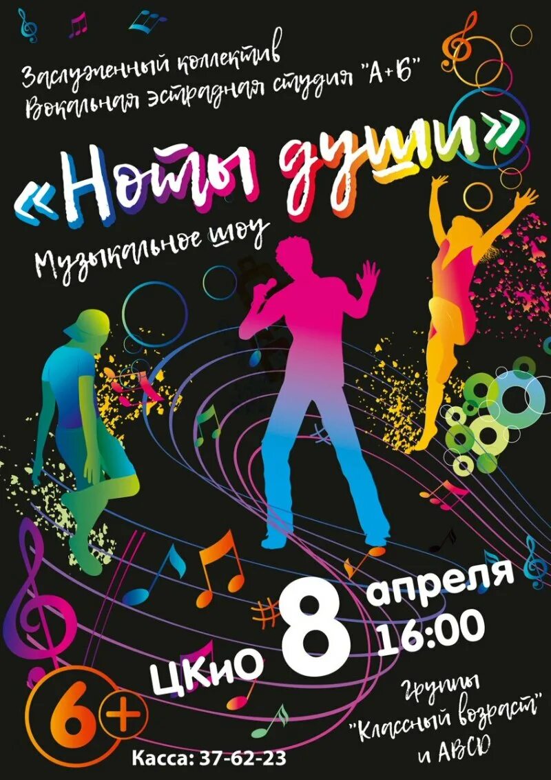 Пример афиши