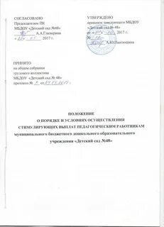 Положение об оплате педагогическим работникам