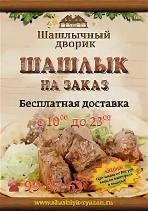 шашлычный дворик рязань сайт. шашлычная напротив 175 универсама пенза. логотип шашлычного дворика стерлитамак. шашлычный дворик логотип рязань. Premier foods armenia.