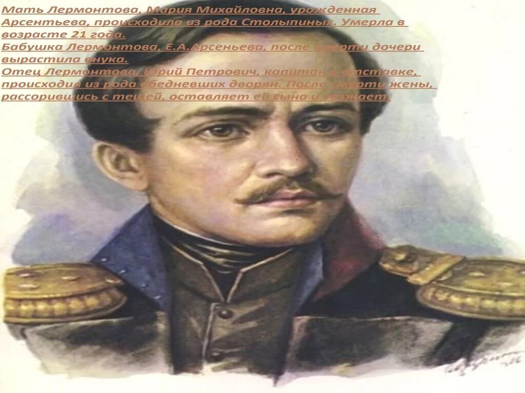 Автор лермонтов. Лермонтов михаил юрьевич. михаил лермонтов русский поэт. м лермонтов портрет. м ю лермонтов о писателе.