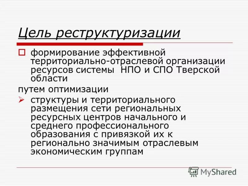 Территориально отраслевая организация