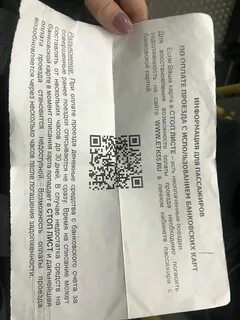 Вывести карту из стоп листа пассажиравтотранс