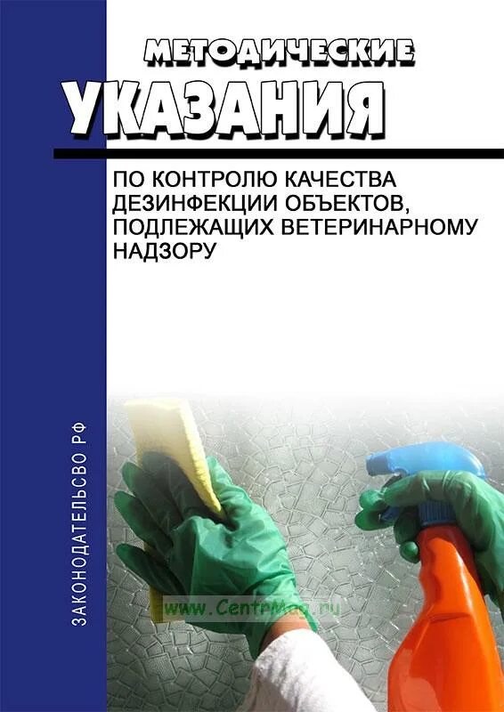 Контроль дезинфекции проводится. Контроль качества дезинфекции. дезинфекция ветеринария. контроль за качеством дезинфекции. контроль качества дезинфекции проводится.