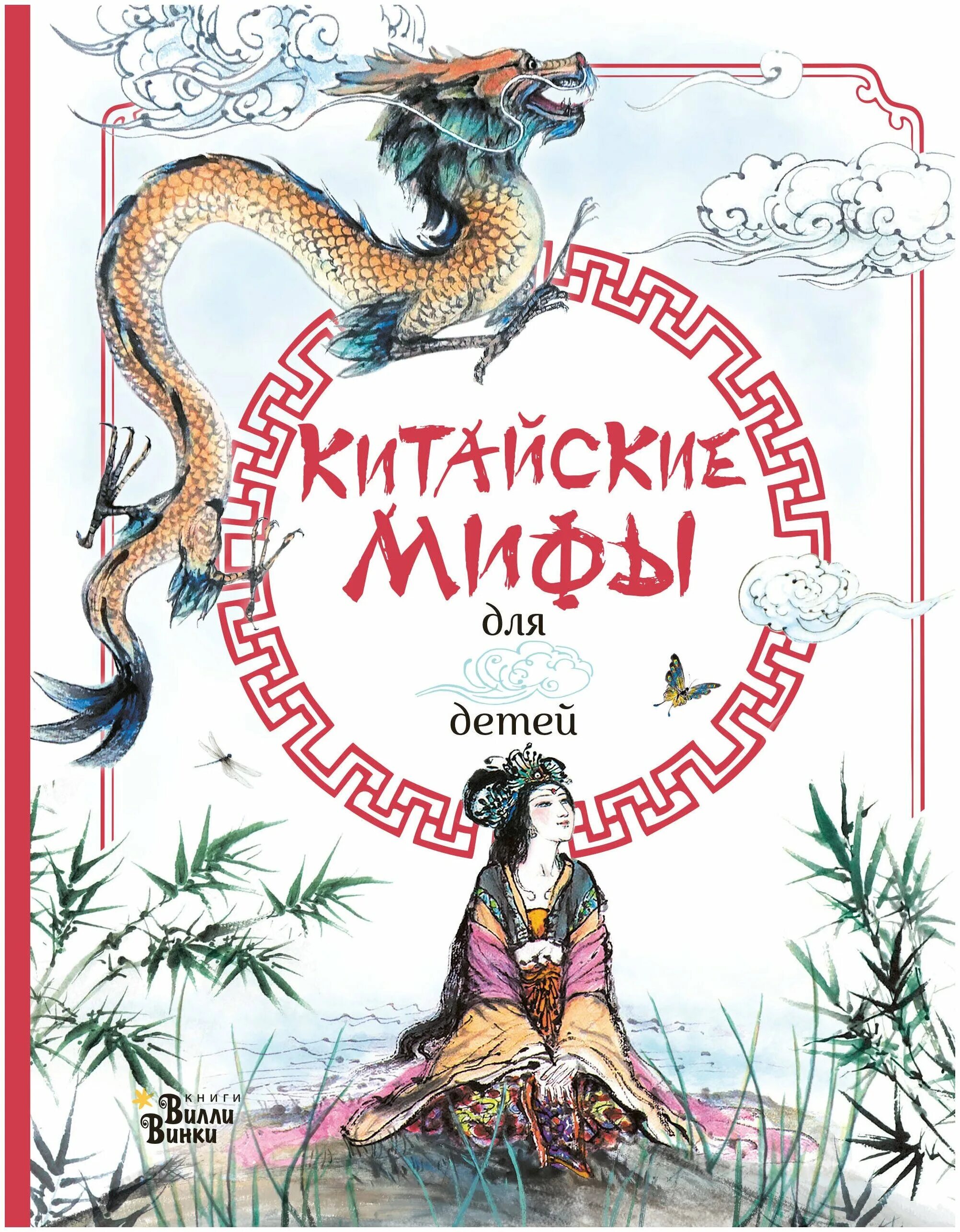интересные мифы для детей. книга скандинавские мифы для детей. мифы для детей. мифы для детей книга. книга скандинавские мифы для детей.