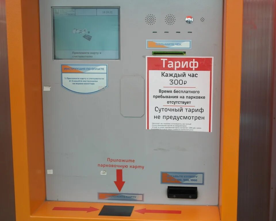 Жд вокзал оплата парковки. Терминал оплаты парковки. Парковка у жд вокзала екатеринбург. Платная парковка на жд вокзале брянск 1. Парковка у жд вокзала екатеринбург.