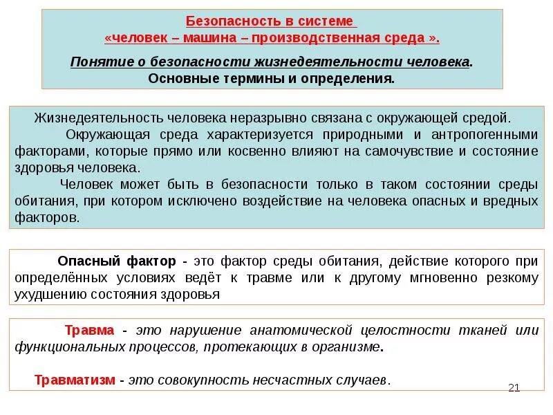 Среда жизнедеятельности. Система человек машина производственная среда. производственная среда это бжд. безопасность жизнедеятельности среда обитания. безопасность жизнедеятельности в производственной среде.