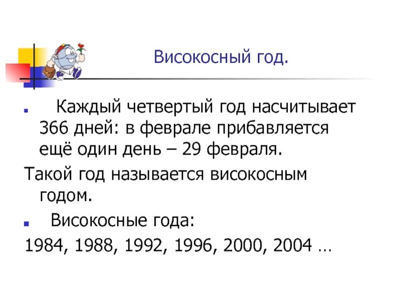 Високосный год. Високосный год года. Високосный год 366 дней. Високосные года с 2000. Можно делать операцию в високосном году