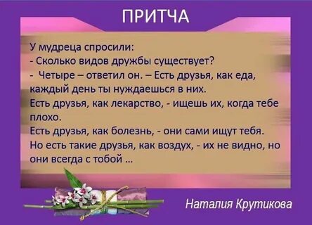 Тост притча на день рождения женщине