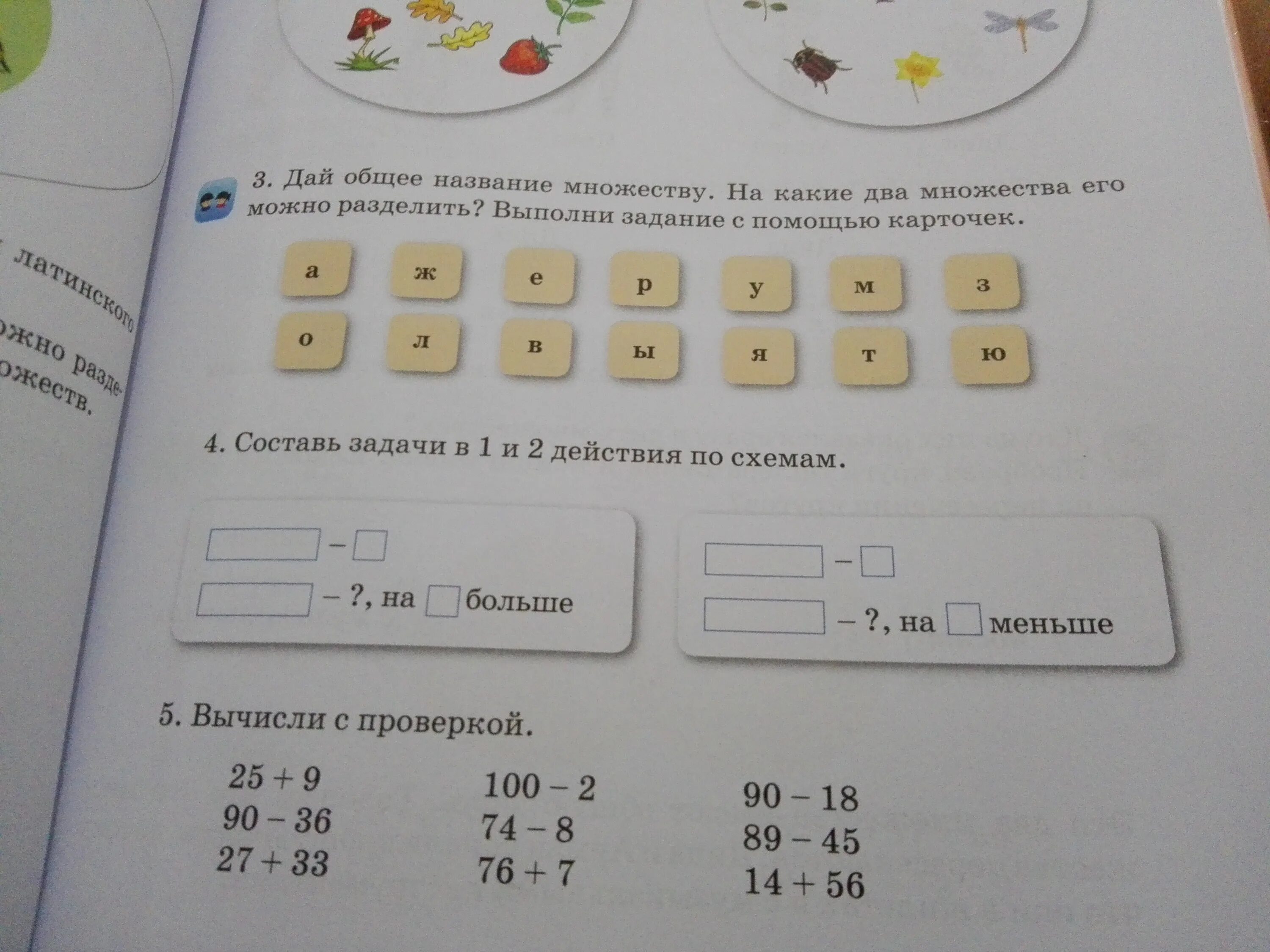 Составь задачу в два действия. Задачи по схеме в 2 действия. составь составь задачи в 2 действия. задача в 2 действия 2 класс составить схему. задачи по математике 2 класс.