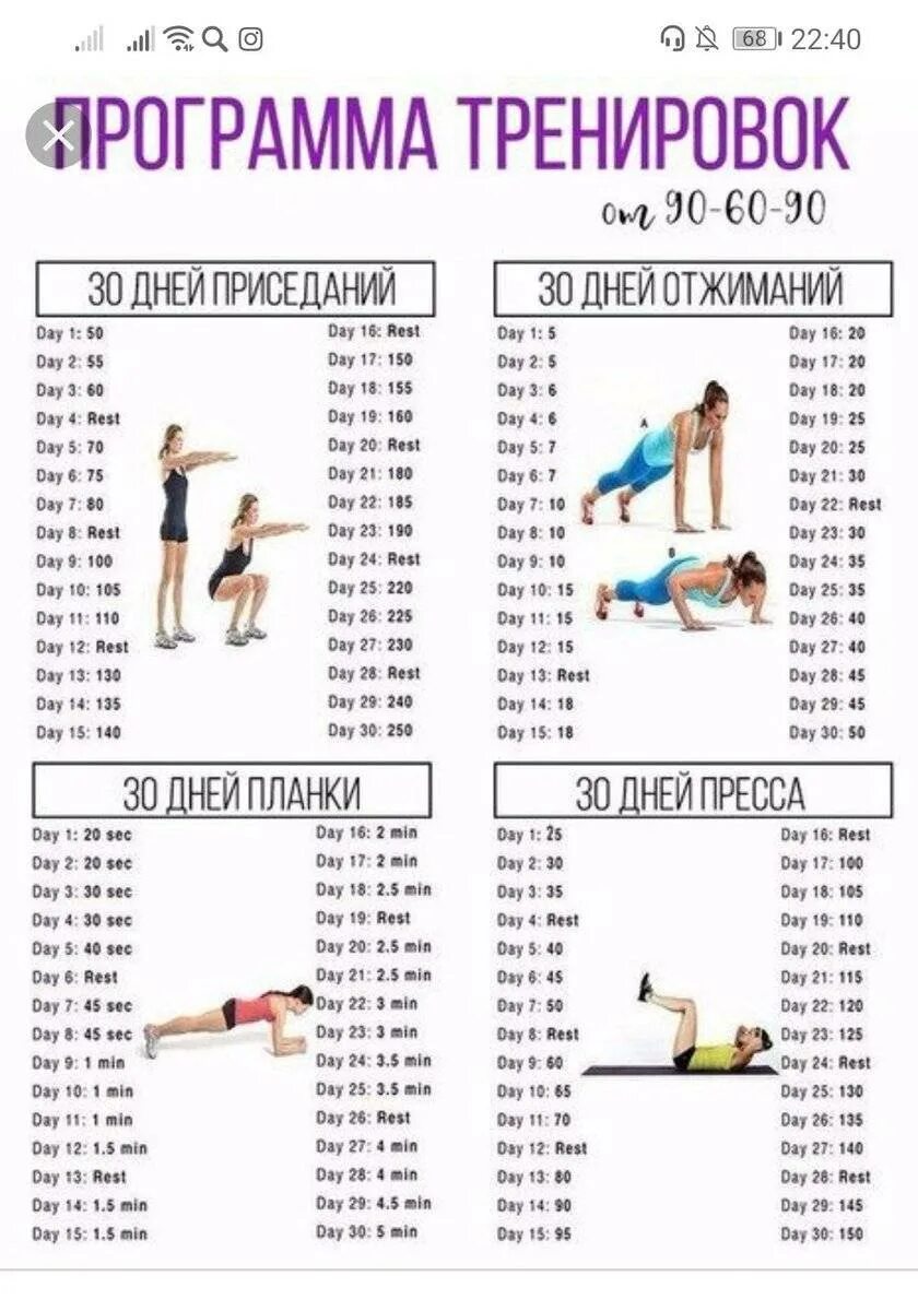 Тренировка 30 приложение