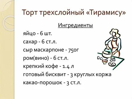 Технологическая карта десерта