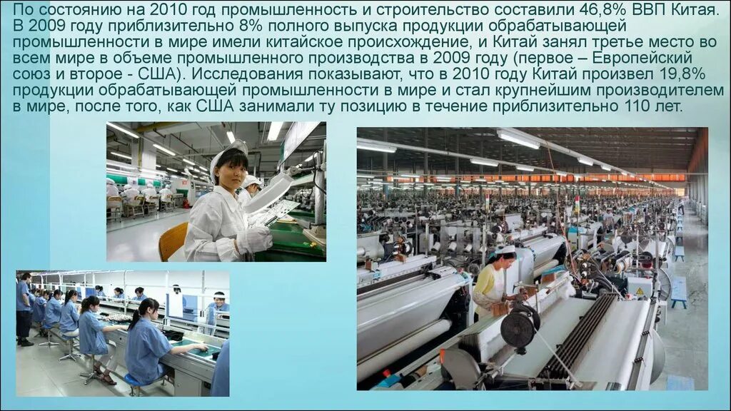 В каких отраслях китай является мировым лидером. Китайская промышленность. экономика китая промышленность. наукоемкие отрасли китая. промышленность китая презентация.