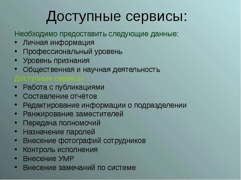 Предоставляет следующее. Предоставить следующие сведения. Предоставить следующую информацию. Доступный сервис. Необходимо предоставить следующую информацию.