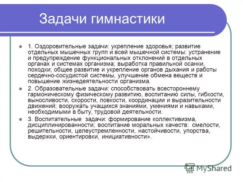 Оздоровительные задачи гимнастики. Образовательные задачи гимнастики. Воспитательная задача в гимнастике. Цели и задачи оздоровительной гимнастики.