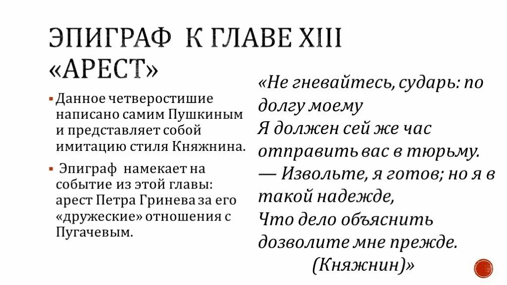 Какой эпиграф произведения капитанская дочка. Эпиграф к первой главе капитанской Дочки. Эпиграф к капитанской дочке. Эпиграф к 1 главе капитанской Дочки. Эпиграф 2 главы капитанской Дочки.