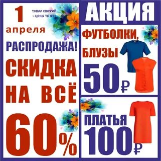Акции 60 лет