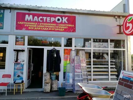 График работы магазина мастерок