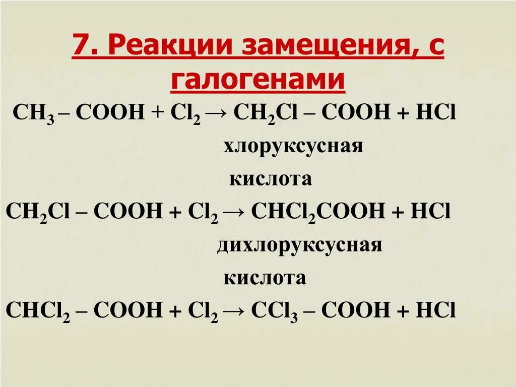 Химические свойства bao. Сн3-СН(СL)-Ch(CL)-Cooh. Ch3cooh 2cl2. Как получить кислоту реакцией замещения. Уксусная кислота +ch3ch2cl.