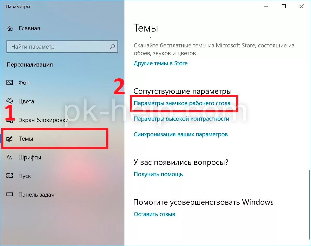 Как вынести мой компьютер. Ярлык компьютер на рабочем столе виндовс 10. Мой компьютер Windows 10. Мой компьютер на виндовс 10. Мой компьютер на рабочий стол виндовс 10.