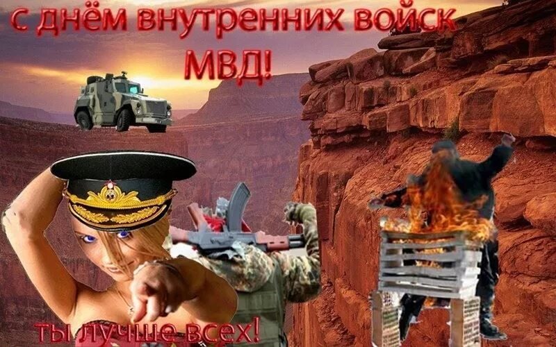 День внутренних войск. С днем ВВ. С днем внутренних войск МВД. Открытки с днём внутренних войск. День внутренних войск россии картинки с поздравлениями