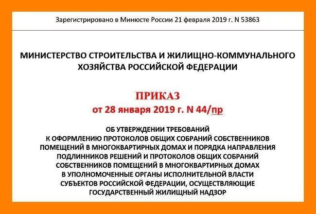 Приказ минстроя россии от 28.01 2019