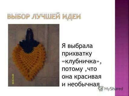 Проект по технологии прихватка 5 класс готовый