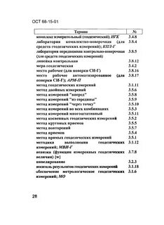 Термин перечень работ