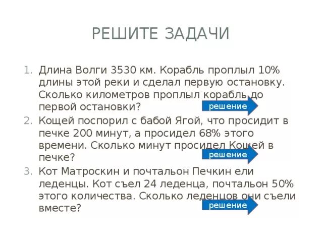 Реши задачу длина реки. Длина волги 3530. задача длина реки волга 3530 километров. задача про волгу реку. длина реки волга 3530 км длина реки дунай.